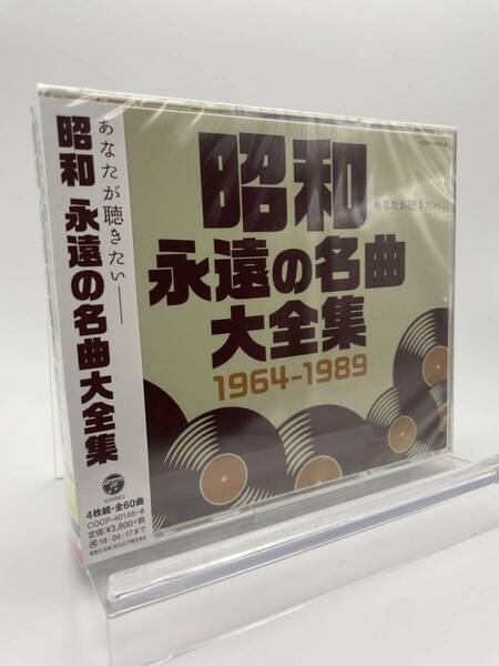 M 匿名配送 オムニバス 4枚組CD 昭和 永遠の名曲大全集 1964～1989 4549767030838