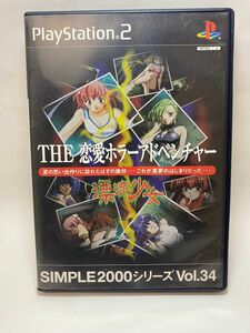 PS2 THE 恋愛ホラーアドベンチャー 漂流少女 SIMPLE2000シリーズ