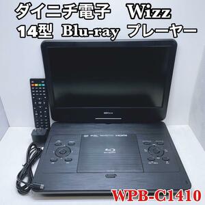 ダイニチ電子 Wizz WPB-C1410 Blu-ray プレーヤー 14型