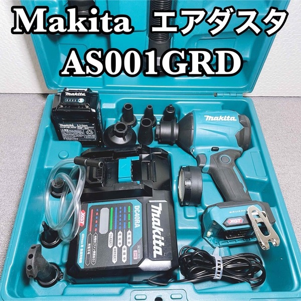  Makita マキタ 40vmax充電式エアダスタ AS001GRD 【美品】