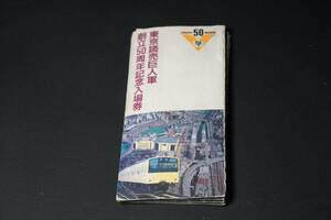 ◎【P】東京読売巨人軍創立50周年記念入場券/S59.4.6/￥100 START