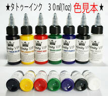 ★黒★タトゥー アートインク ３０ｍｌ（1oz） Infinity VIP★23_画像3