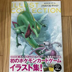 ポケモンカードゲーム イラストコレクション 初版 帯付 カード付 おきがえピカチュウ レックウザ 美品