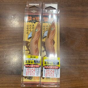 餌木猿 3.5号 ノーマル 1号 赤テープ　2個セット 餌木