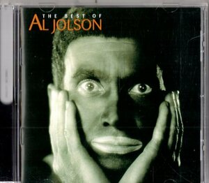 Al Jolson /傑作ベスト/戦前男性ジャズ・ボーカル、ノスタルジー