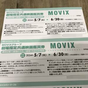 【4枚セット】MOVIX 劇場指定共通映画観賞券 5/7～6/30 関東 中部 宮城県の画像4