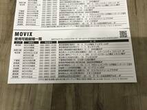 【4枚セット】MOVIX 劇場指定共通映画観賞券 5/7～6/30 関東 中部 宮城県5_画像6