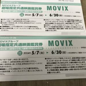 【4枚セット】MOVIX 劇場指定共通映画観賞券 5/7～6/30 関東 中部 宮城県5の画像3