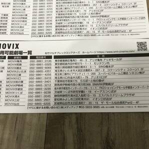 【4枚セット】MOVIX 劇場指定共通映画観賞券 5/7～6/30 関東 中部 宮城県6の画像6