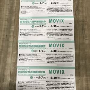 【4枚セット】MOVIX 劇場指定共通映画観賞券 5/7～6/30 関東 中部 宮城県 2の画像1