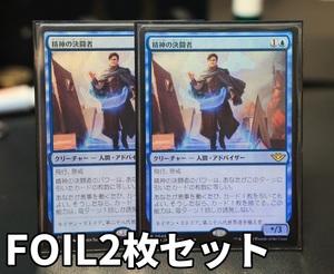 【MTG】精神の決闘者 FOIL 2枚セット 日本語版【エスパーミッド】