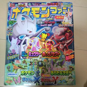 ポケットモンスター　本　ポケモンファン　第31号