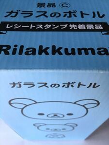 【LAWSON限定非売品・Rilakkuma/リラックマ】『“リラックマ” ガラスのボトル（未使用品）』