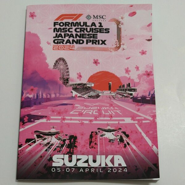 F1グランプリ 2024 公式プログラム 鈴鹿