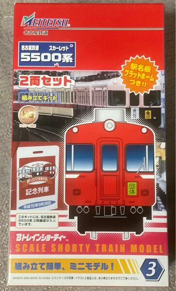 バンダイ　Bトレインショーティー 名古屋鉄道5500系　スカーレット　2両セット