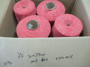 1549 糸 ◆　1/15　シルクウールナイロン　(シルク20%　ウール60%　ナイロン20%)　◆　(注)　編み物などに