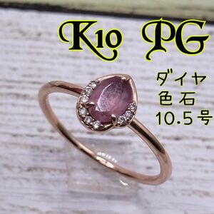 【人気のピンクゴールド】K10 PG ダイヤ 指輪 リング 細めデザイン