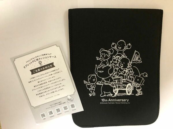 ヨシタケシンスケ 10周年フェア タブレットPC用クッションケース （非売品 タブレットケース タブレットカバー）