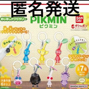 ピクミン めじるしアクセサリー　全7種セット ガチャ チャーム　コンプリートセット　フルコンプ　ガシャポン ガチャガチャ