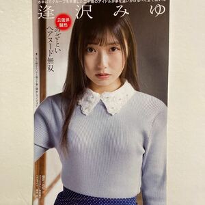 逢沢みゆ　セクシー女優　厚手ラミネート加工　4ページ2枚　週刊ポストグラビア切り抜き　元アイドル　坂本マリア　他商品との同送可能です