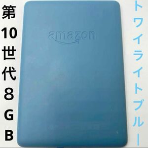 Kindle Paperwhite 第10世代 PQ94WIF 8GB ブルー