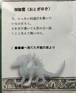 【御伽雪】 華胥奇譚録 無鵺 其之弐 おとぎのゆき むや SO-TA フィギュア ガチャ カプセルトイ