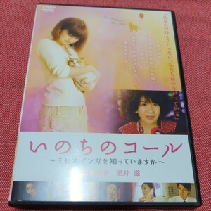 いのちのコール　DVD レンタル落ち