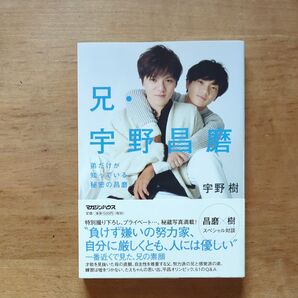 兄・宇野昌磨 宇野樹 著