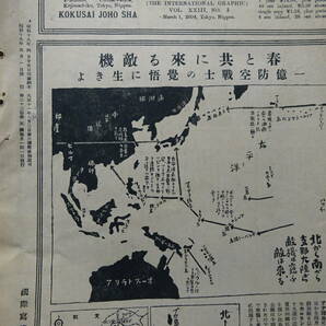 （8−２９）昭和１９年５月１日発行 大東亜戦争画報 第二九篇 中国大陸に、東南アジアの国々に日本帝国軍隊の侵略の記録の画像10