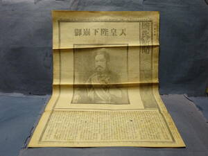 (8-1) Meiji heaven ... Meiji 45 year 7 month 31 day .. newspaper 