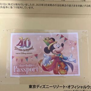 東京ディズニーリゾート株主優待パスポート1枚　2024年6月30日期限