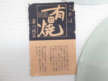 【4-193】有田焼 特選 和皿揃 5枚セット 幸栄作 奥川陶器　直径19cm 丸皿 和皿_画像8