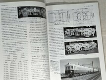住友金属の台車　鉄道ピクトリアル アーカイブス セレクション 38_画像9