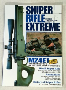 スナイパーライフルエクストリーム　SNIPER RIFLE EXTREME　