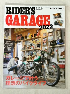 RIDER’S GARAGE 2022　ライダーズガレージ　CLUB HARLEY増刊　HARLEY-DAVIDSON　ハーレーダビッドソン