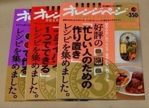 オレンジページ 3冊まとめ売り