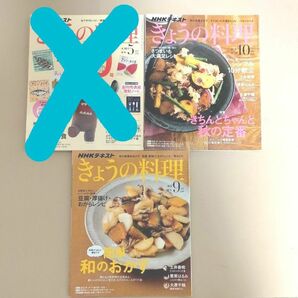  NHKテキスト きょうの料理 2冊セット 