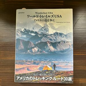 ワールド・トレイルズＵＳＡ　アメリカの道を歩く ゲシュタルテン／編　〔渡部未華子／訳〕