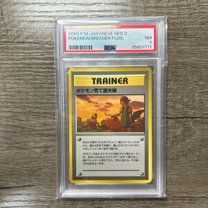 旧裏　ポケモン育て屋夫婦　PSA7