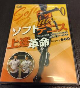 送料無料 ソフトテニス上達革命 DVD 文大杉並高校ソフトテニス部監督 野口英一 監修