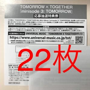 TXT minisode 3 : TOMORROW シリアル 22枚の画像1