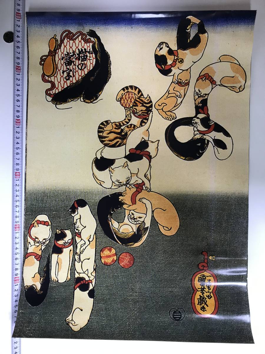 تبدأ بسعر الصفقة! ملصق Ukiyo-e كبير A2 41 × 60 سم Utagawa Kuniyoshi Cat 12454, تلوين, أوكييو إي, مطبوعات, آحرون