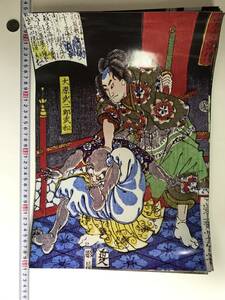 Art hand Auction 格安スタート! 浮世絵 ポスター 42×30㎝ 月岡芳年 美勇水滸伝 中17680, 絵画, 浮世絵, 版画, その他