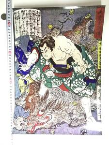 Art hand Auction 格安スタート! 浮世絵 ポスター 42×30㎝ 月岡芳年 美勇水滸伝 中17688, 絵画, 浮世絵, 版画, その他