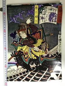 Art hand Auction 格安スタート! 浮世絵 ポスター 42×30㎝ 月岡芳年 美勇水滸伝 中17692, 絵画, 浮世絵, 版画, その他