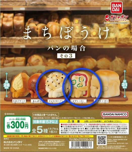 まちぼうけ　パンの場合　その3　チョコメロンパン　 ピザトースト