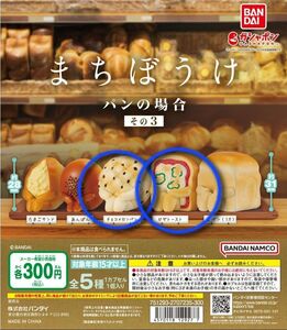 まちぼうけ　パンの場合　その3　チョコメロンパン　 ピザトースト