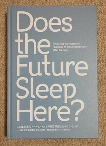 「ここは未来のアーティストたちが眠る部屋となりえてきたか？」国立西洋美術館　図録