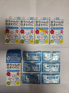 送料無料 事実上の新品 ベビーアイコットン 4箱プラス6袋