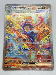 ☆送料無料☆ポケモンカード☆ポケカ☆クリムゾンヘイズ ☆ゲッコウガex☆SAR ☆090/066☆SV5a☆